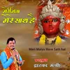 About Meri Maiya Mere Sath Hai Song